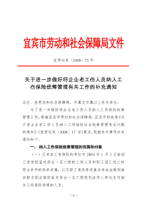 关于进一步做好将企业老工伤人员纳入工伤保险统筹管理有关工作的补充