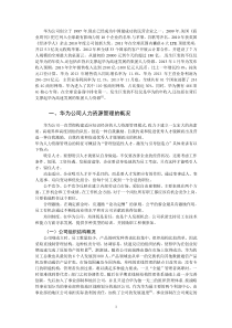 正文浅析华为公司人力资源管理的问题及其对策