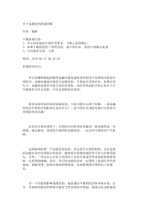 关于金融危机的演讲稿_4931