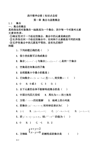 高中数学必修1知识点总结加例题