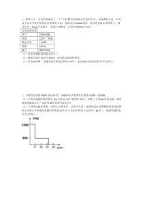 初三物理---电热综合计算题