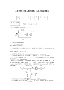 《电工学》期末模拟试题及答案