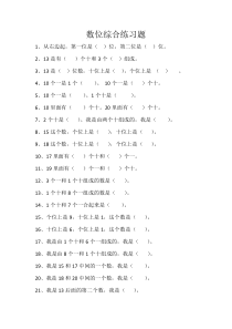 一年级-数学数位-测试卷