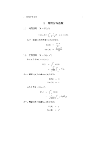 常用分布函数