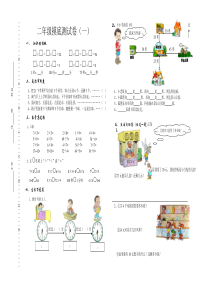 北师大版小学数学二年级上册期末复习试卷