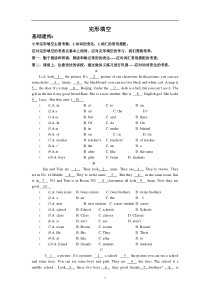 完形填空、阅读理解技巧讲解及练习