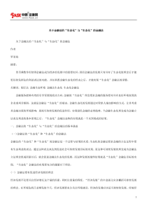 关于金融法的“生态化”与“生态化”的金融法