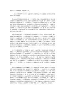 关于金融生态环境的资料