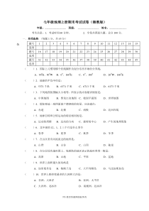 七年级上册湘教版地理期末考试卷及答案