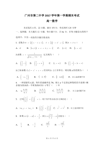 2017-2018第1学期二中高一期末(试卷)