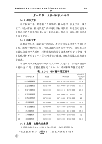 第十四章--主要材料供应计划