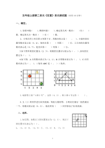 《用数对表示位置》单元测试题