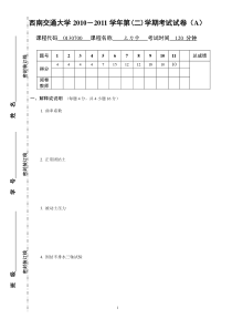 2011土力学期末考题