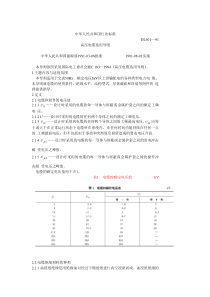 DL-T401-2002高压电缆选用导则