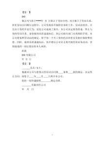 公司员工辞退通知书