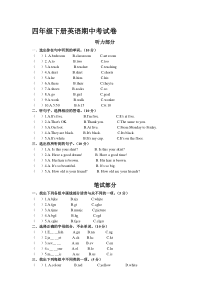 四年级下册英语期中考试试卷