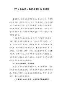 三位数乘两位数的笔算观课报告