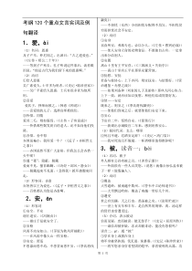 高考120个重点文言实词附例句翻译