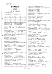 七年级政治上册期末考试试卷及答案