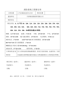 消防系统移交单