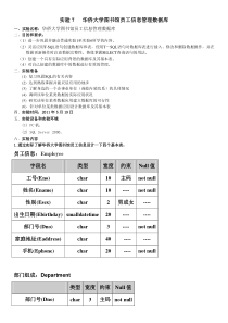 实验七-华侨大学图书馆员工信息管理数据库-实验报告