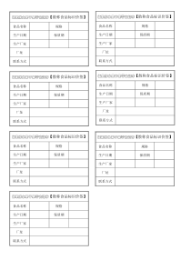 店内食品标签