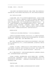 关注CEPA ：银行业－－扩张正当时