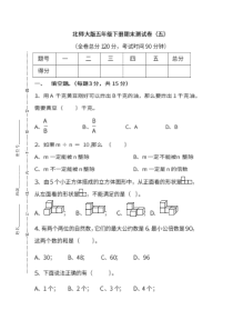 北师大版数学五年级下册期末测试卷(五)及答案