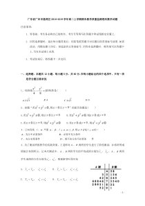 2018-2019学年广东省广州市荔湾区高二上学期期末教学质量监测理科数学试题-word版