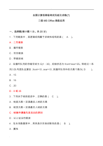 全国计算机二级MS-office高级应用模拟试题