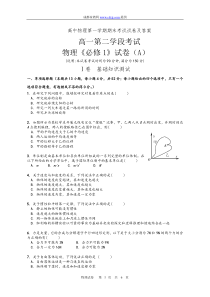 高一物理第一学期物理必修1期末考试试卷及答案