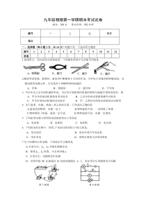 九年级上学期期末物理试卷含答案