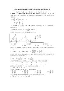 安徽省合肥市瑶海区九年级上学期期末考试数学试卷