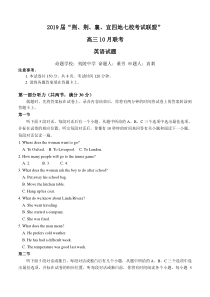 湖北省四地七校2019届高三上10月联考英语试卷(含答案