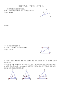 等腰三角形、平行线、角平分线