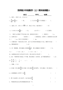 西师版六年级数学上册期末试卷6