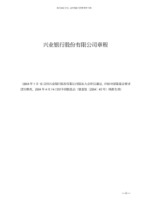 兴业银行股份有限公司章程(pdf 51页)