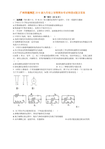 广州市越秀区2018届九年级上学期期末考试物理试题及答案