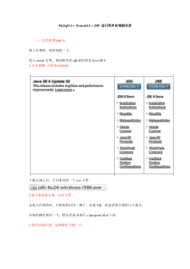 jsp+mysql进行简单的增删改查