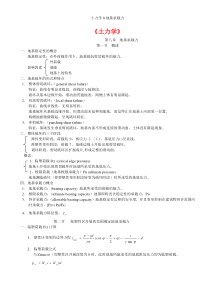 《土力学》-8-地基承载力