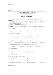 2015年云南省初中学业水平考试数学试题