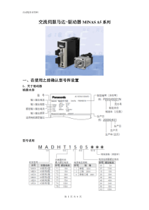 松下A5伺服培训资料