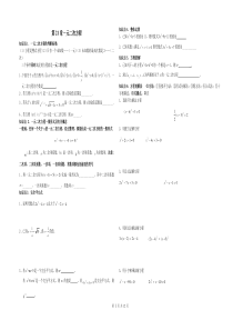 新人教版九年级上册数学复习资料1