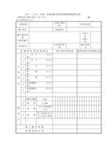 灰土、三合土、炉渣、水泥混凝土垫层检验批质量验收记录