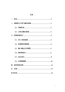 三路抢答器PLC程序设计