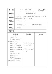 北师大版六年级数学上册总复习教案