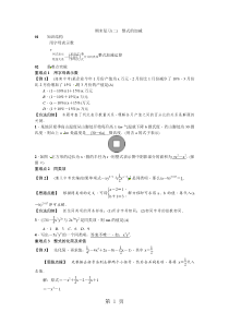 人教版七年级数学上册期末复习(二)整式的加减-最新学习文档