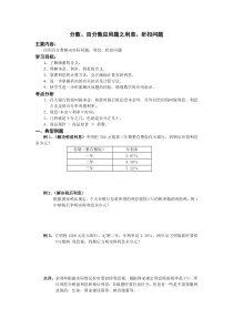 分数百分数应用题之利息折扣问题