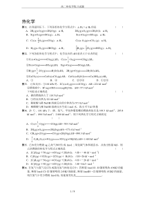 高二热化学练习试题