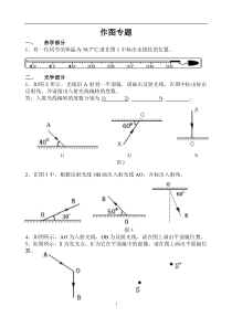 八年级上册物理作图题汇总